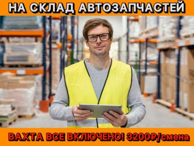 Лот: 24388067. Фото: 1. Комплектовщик. Работа, вакансии