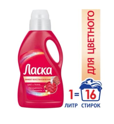 Лот: 18316208. Фото: 1. Средство жидкое для стирки Ласка... Бытовая химия