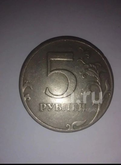 Лот: 18869550. Фото: 1. 5 рублей брак. Россия после 1991 года