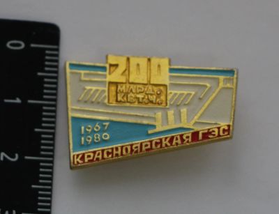 Лот: 10756961. Фото: 1. Нечастый значок: Красноярская... Юбилейные