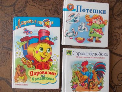 Лот: 5763191. Фото: 1. Детские книжки. Художественная для детей