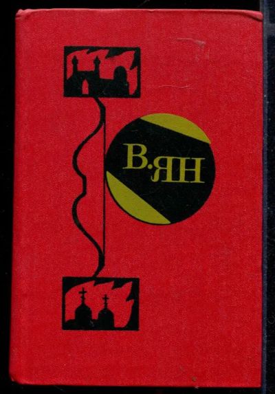 Лот: 23430287. Фото: 1. Избранные произведения в двух... Художественная