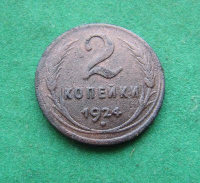 Лот: 19668367. Фото: 1. Ранние советы 2 копейки 1924 г... Россия и СССР 1917-1991 года