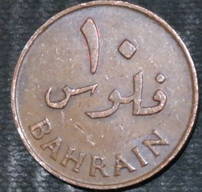Лот: 15184437. Фото: 1. Экзотика с рубля (21191) Бахрейн. Остальные страны