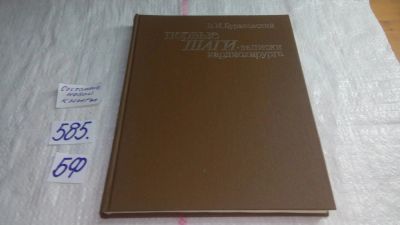 Лот: 10603540. Фото: 1. Первые шаги. Записки кардиохирурга... Традиционная медицина