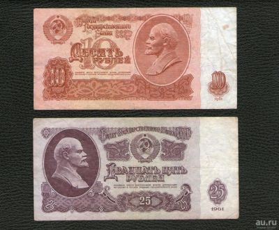 Лот: 9134962. Фото: 1. 10 рублей, 25 рубей 1961 года... Россия, СССР, страны СНГ