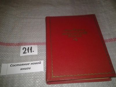 Лот: 6808149. Фото: 1. Мещанский роман, Антуан Фюретьер... Художественная