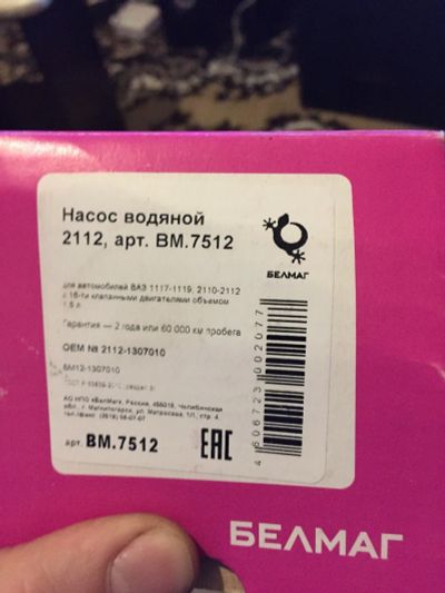 Лот: 12818500. Фото: 1. Насос водяной ваз 2112. Двигатель и элементы двигателя