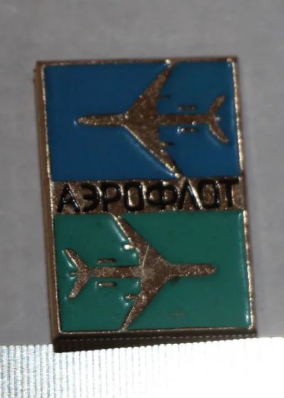 Лот: 7851700. Фото: 1. Знак Аэрофлот СССР. (Пл авиация... Сувенирные