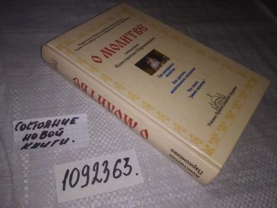 Лот: 21346915. Фото: 1. (1092363) Пархоменко Константин... Религия, оккультизм, эзотерика