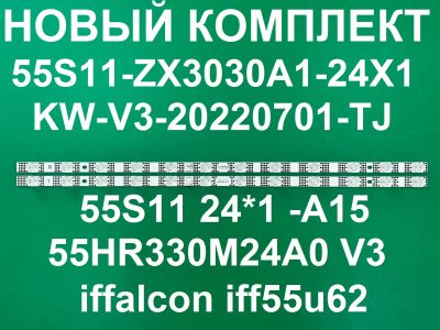 Лот: 11815346. Фото: 1. Новый комплект,0261,55S11-ZX3030A1-24X1... Запчасти для телевизоров, видеотехники, аудиотехники