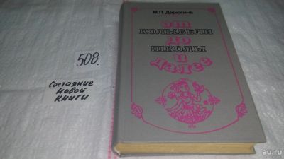 Лот: 10087093. Фото: 1. От колыбели до школы и далее... Книги для родителей