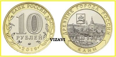 Лот: 15199307. Фото: 1. 10 рублей 2019. Клин, без оборота. Россия после 1991 года