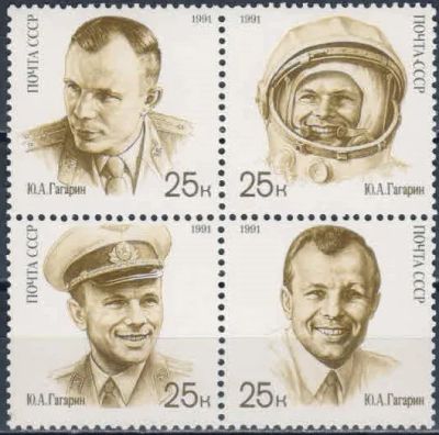 Лот: 19282151. Фото: 1. 1991, апрель. День космонавтики... Марки
