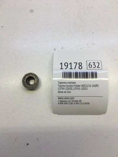 Лот: 20380581. Фото: 1. Тарелка клапана Toyota Corolla... Двигатель и элементы двигателя