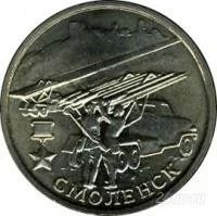 Лот: 1296748. Фото: 1. 2 рубля Смоленск. Россия после 1991 года