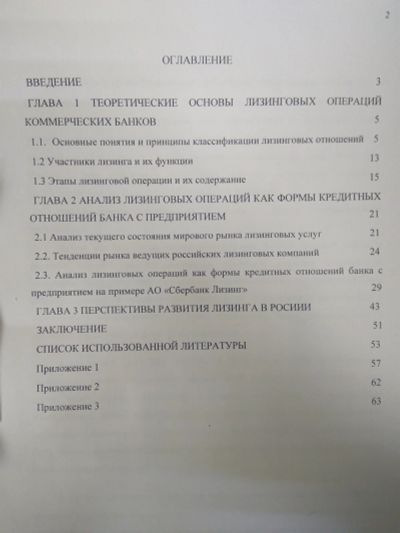 Лот: 15555200. Фото: 1. Курсовая работа Лизинг как форма... Рефераты, курсовые, дипломные работы