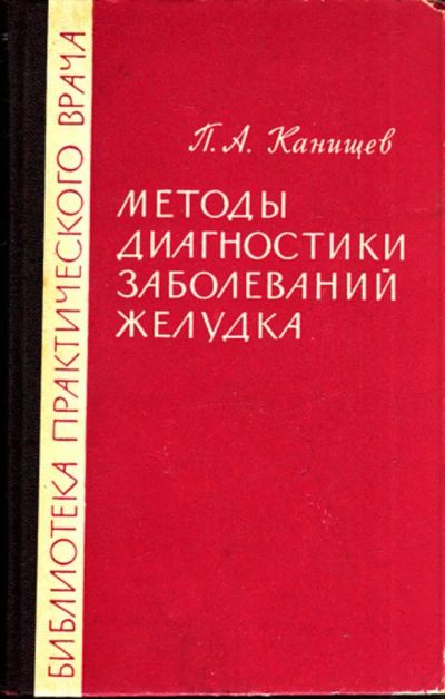 Лот: 23444585. Фото: 1. Методы диагностики заболеваний... Традиционная медицина