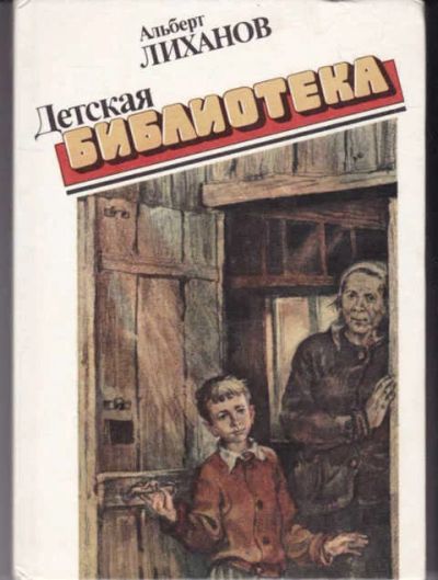 Лот: 14019311. Фото: 1. Детская библиотека Повести. Художник... Художественная для детей