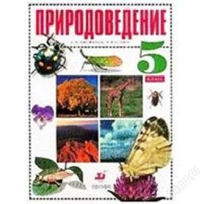 Лот: 2087291. Фото: 1. Природоведение 5 класс., Плешаков... Для школы