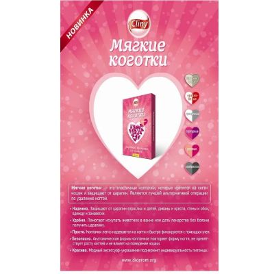 Лот: 11317224. Фото: 1. Когти накладные Cliny, для кошек... Косметика для животных