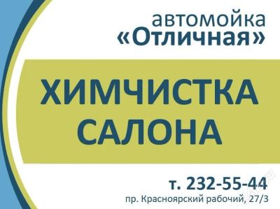 Лот: 1633656. Фото: 1. Химчистка салона автомобиля (автохимчистка... Другие (услуги)