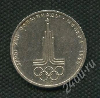Лот: 651784. Фото: 1. (№529) 1 рубль 1977 г.Эмблема... Россия и СССР 1917-1991 года