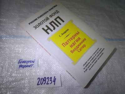 Лот: 25023805. Фото: 1. оз...(209234) С. Андреас Паттерны... Психология