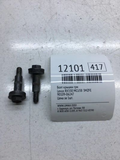 Лот: 20377650. Фото: 1. Болт крышки клапанной Lexus Rx330... Другое (автозапчасти)