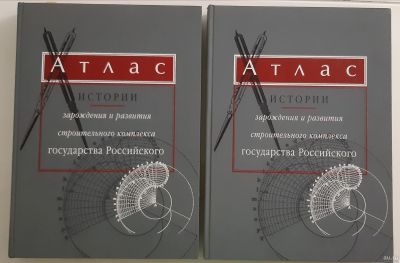 Лот: 16643644. Фото: 1. Атлас истории зарождения и развития... Энциклопедии