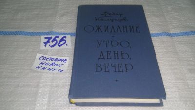 Лот: 12575718. Фото: 1. ок...(1092346) Ожидание. Утро... Художественная