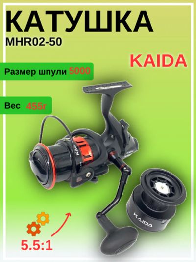 Лот: 22029136. Фото: 1. Катушка KAIDA MHR02 50. Катушки, комплектующие