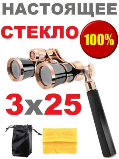 Лот: 2373612. Фото: 1. Подарок для настоящего театрала... Бинокли