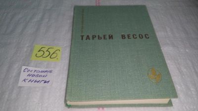 Лот: 10485535. Фото: 1. Великая игра. Птицы. Ледяной замок... Художественная