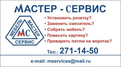 Лот: 4690418. Фото: 1. Домашний мастер (муж на час). Другие (бытовые услуги)