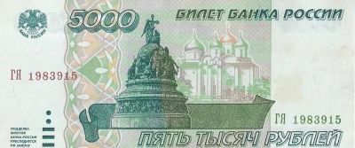 Лот: 25590849. Фото: 1. 5000 рублей 1995 год. серия ГЯ... Россия, СССР, страны СНГ