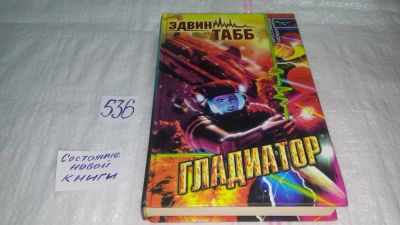 Лот: 10320369. Фото: 1. (1802)Эдвин Табб, Серия Крестоносцы... Художественная