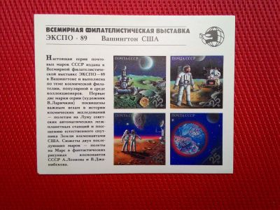 Лот: 11935677. Фото: 1. 1989, ноябрь. Всемирная филателистическая... Марки