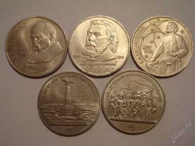 Лот: 9606. Фото: 1. Юбилейные рубли СССР (5 штук). Красноярск