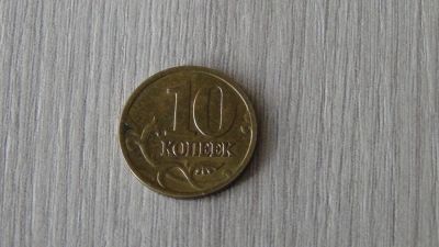 Лот: 4821717. Фото: 1. 10 копеек 2000 сп (2). Россия после 1991 года