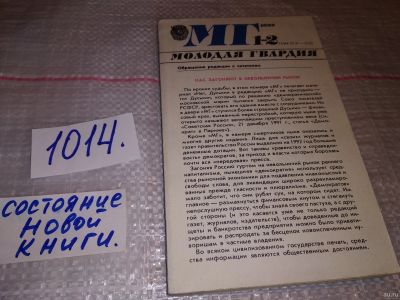 Лот: 17367053. Фото: 1. Литературный альманах "Молодая... Художественная