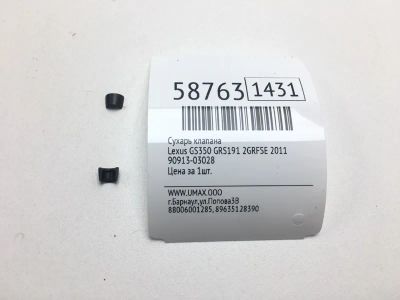 Лот: 20399573. Фото: 1. Сухарь клапана Lexus Gs350 2011... Двигатель и элементы двигателя