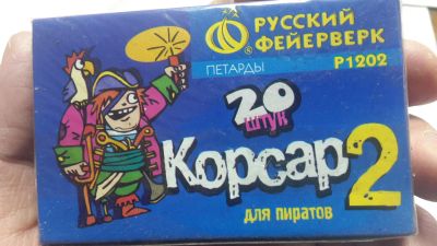 Лот: 4685380. Фото: 1. петарды корсар 2. Фейерверки, салюты, пиротехника