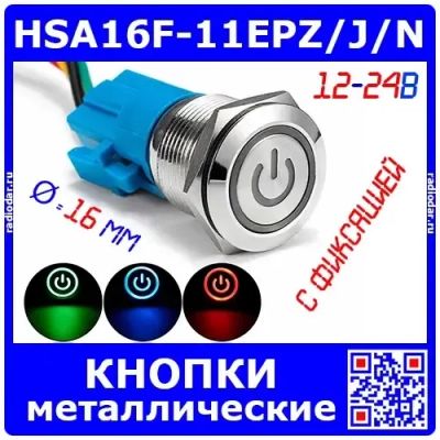 Лот: 24392208. Фото: 1. HSA16F-11EPZ/J/N - металлические... Реле, тумблеры, переключатели