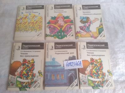 Лот: 25719971. Фото: 1. озр..вбр..(4092346А) серия Народный... Книги для родителей