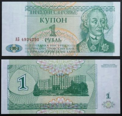 Лот: 7457385. Фото: 1. Приднестровье. 1 рубль 1994 UNC... Другое (банкноты)