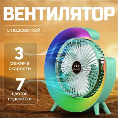 Лот: 25433382. Фото: 1. Вентилятор аккумуляторный с подсветкой. Вентиляторы бытовые