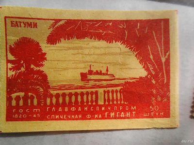 Лот: 16620266. Фото: 1. Этикетка спичечная ,,Батуми,,. Бутылки, пробки, этикетки