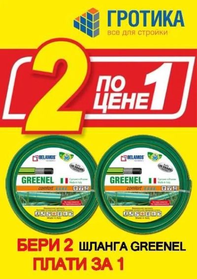 Лот: 13539843. Фото: 1. Шланг поливочный Belamos Greenel... Всё для полива