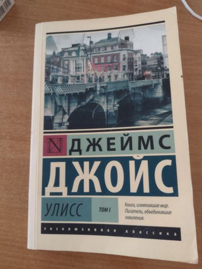 Лот: 23696631. Фото: 1. Улисс. Т.1. Дж.Джойс. Художественная